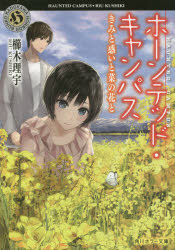 ホーンテッド・キャンパス　〔１０〕