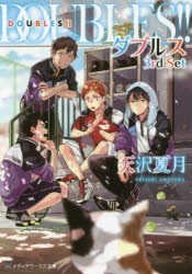 ＤＯＵＢＬＥＳ！！－ダブルス－　３ｒｄ　Ｓｅｔ