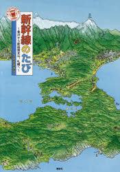 新幹線のたび　金沢から新函館北斗、札幌へ