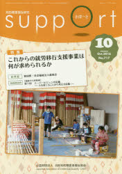 さぽーと　知的障害福祉研究　２０１６．１０