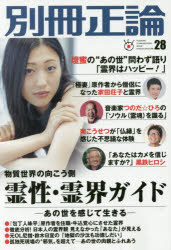 別冊正論　２８