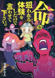 命を狙われる体験をしたので言わせて下さい。