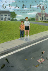 ありふれた祈り