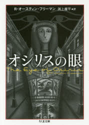 オシリスの眼