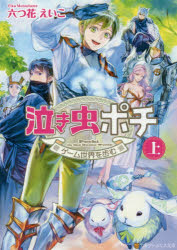 泣き虫ポチ　上