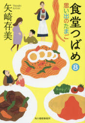 食堂つばめ　８