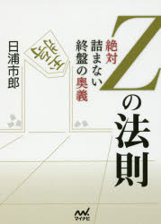 Ｚの法則　絶対詰まない終盤の奥義