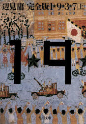 １★９★３★７（イクミナ）　上