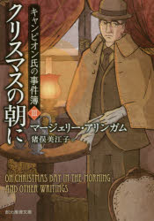 クリスマスの朝に