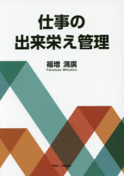 仕事の出来栄え管理