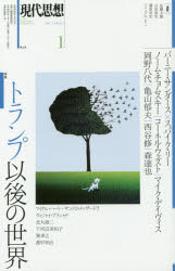 現代思想　ｖｏｌ．４５－１