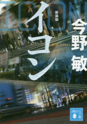 イコン　新装版