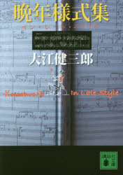 晩年様式集（イン・レイト・スタイル）