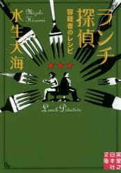 ランチ探偵　〔２〕