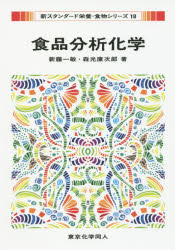 食品分析化学
