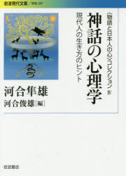 〈物語と日本人の心〉コレクション　４