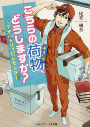 こちらの荷物（おもいで）、どうしますか？　アオバト引っ越しセンター