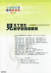 新教育課程ライブラリ　Ｖｏｌ．１２