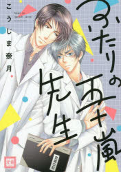 ふたりの五十嵐先生