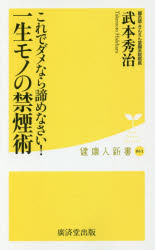 これでダメなら諦めなさい！一生モノの禁煙術