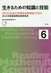 生きるための知識と技能　６