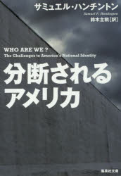 分断されるアメリカ