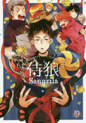 侍狼Ｓａｎｇｒｉｌａ　ｊｉｒｏ　ｍａｓｔｅｒｐｉｅｃｅ　ｃｏｌｌｅｃｔｉｏｎ　Ｃｉｒｃｌｅ　Ｓａｎｇｒｉｌａ