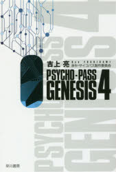 ＰＳＹＣＨＯ－ＰＡＳＳ　ＧＥＮＥＳＩＳ　４