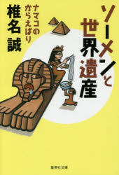 ソーメンと世界遺産