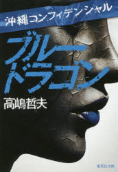 ブルードラゴン