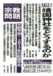 宗教問題　１７（２０１７Ｎｅｗ　Ｙｅａｒ）