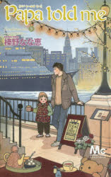 Ｐａｐａ　ｔｏｌｄ　ｍｅ　Ｃｏｃｏｈａｎａ　ｖｅｒ．　５