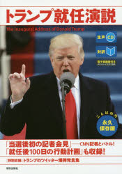 トランプ就任演説　対訳