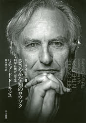 ドーキンス自伝　２