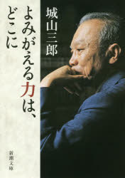 よみがえる力は、どこに