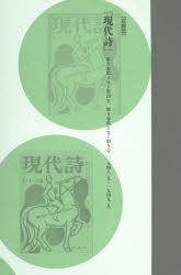 コレクション・戦後詩誌　６　復刻