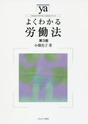 よくわかる労働法