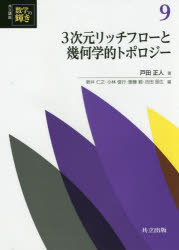 共立講座数学の輝き　９