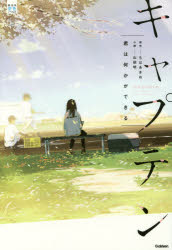 キャプテン　君は何かができる