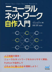ニューラルネットワーク自作入門