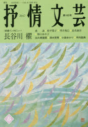 抒情文芸　第１６２号