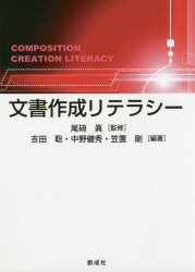 文書作成リテラシー