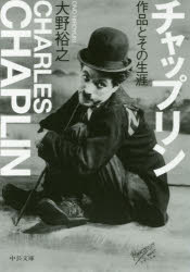 チャップリン　作品とその生涯