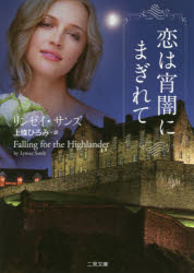 恋は宵闇にまぎれて