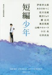 短編少年