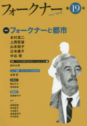 フォークナー　第１９号（２０１７Ａｐｒｉｌ）