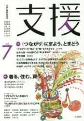 支援　Ｖｏｌ．７