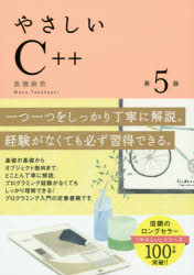 やさしいＣ＋＋