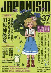 ジャパニズム　３７