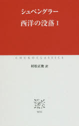 西洋の没落　１